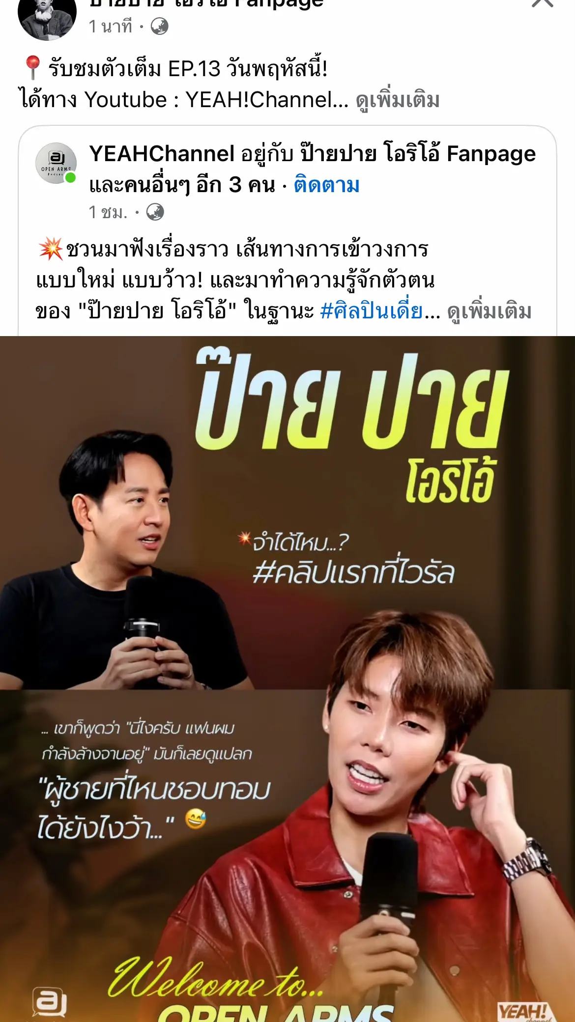 #fcภูเก็ต🌴❤️🐳🐬 #ป๊ายปายโอริโอ้ #นุ๊กธนดล 