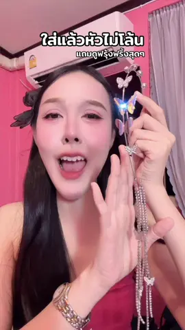 ใส่แล้วหัวไม่โล้น แถมดูฟรุ้งฟริ้งสุดๆ #ที่คาดผม #ที่คาดผมน่ารักๆ #ที่คาดผมเกาหลี #ที่คาดผมเพชร #เครื่องประดับผม 