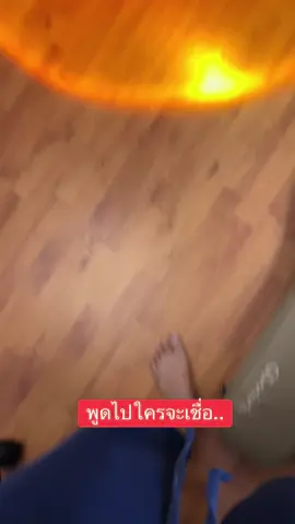 พูดไปใครจะเชื่อ .. #เจ๊ปลาทีมวิจัย #เผ่าตาแดง 