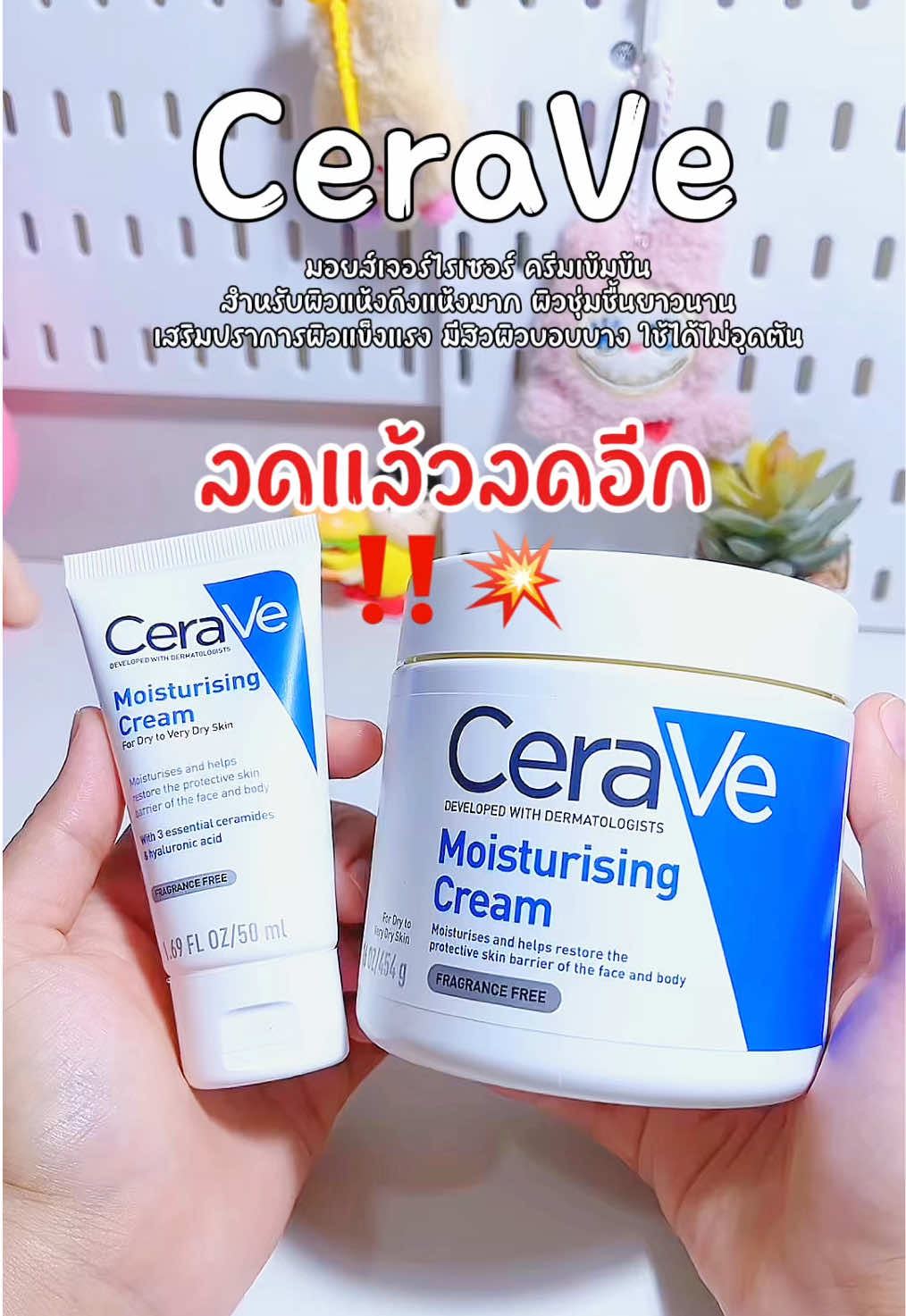 #เซราวี #มอยส์เจอไรเซอร์ 