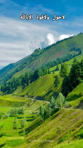 لاحول ولاقوة الابالله