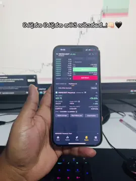 වරදින්න වරදින්න තමයි හරියන්නේ...! උත්සාහය අතාරින්න එපා කවදාවත්...👊🏻❤️‍🔥 #crypto #foryou #foryoupage #livetrading #trending 