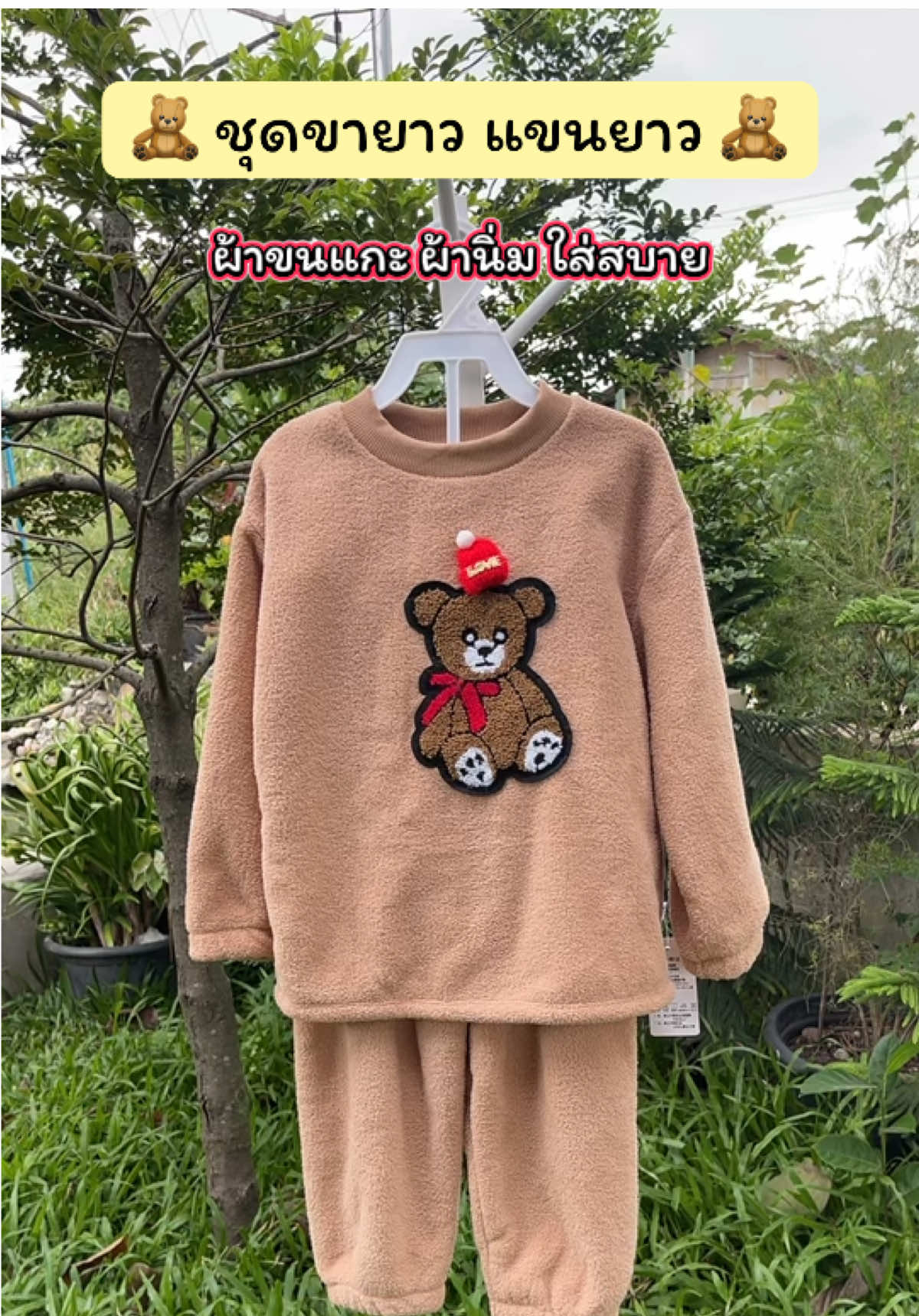 ชุดขายาวแขนนยาวเด็ก ผ้าขนเเกะ ใส่สบาย ใส่แล้วอุ่น ลายน่ารักมาก ผ้าดีมากแม่ #รีวิวชุดเด็ก #ชุดแขนยาวขายาว #ชุดเด็ก #ชุดนอน #ปลาหมูสายแฟชั่น  @ปลาหมูสายแฟชั่น  @ปลาหมูสายแฟชั่น  @ปลาหมูสายแฟชั่น 