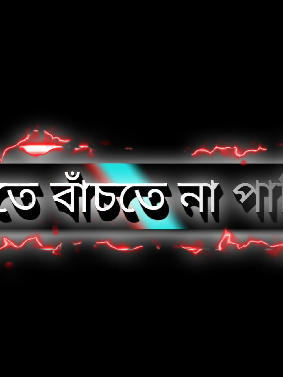 #foryou #lyricsvideo #foryoupage #lyrics💔 #bdtiktokofficial🇧🇩 @💔 𝕷𝖞𝖗𝖎𝖈𝖘 𝖇𝖚𝖗𝖍𝖆𝖓🔥 @꧁❀ 𝘵𝘳𝘺 𝘢𝘨𝘢𝘪𝘯 ❀꧂ 