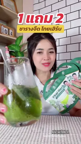 ชารางจืดไทยเฮิร์บ สายแอลสายตี้ ดื่มหนัก จิบทาน #ชารางจืด #สมุนไพรรางจืด #รางจืด #ชารางจืดไทยเฮิร์ป 