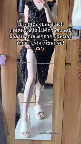 #บูสเตออร์ดารา #โสมบูสเตอร์เจนิส #บูสเตอร์เจนิส #ป้ายยาtiktok #ใช้ดีบอกต่อ 