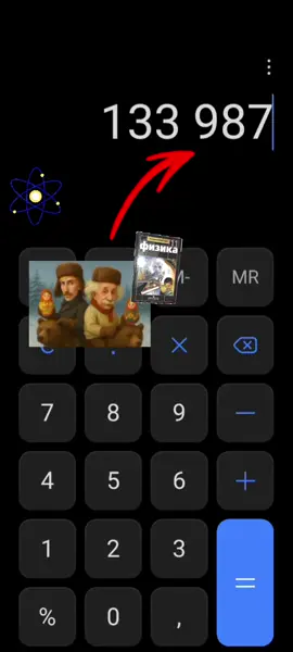 #физика #calculator #einstein #мем 
