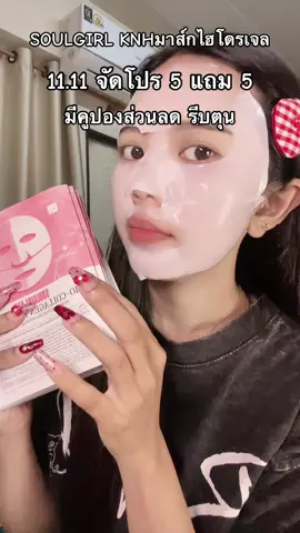 #แผ่นมาสก์หน้า #มาส์กไฮโดรเจล #มาร์คหน้า #แผ่นมาร์คหน้า #หน้าใส 