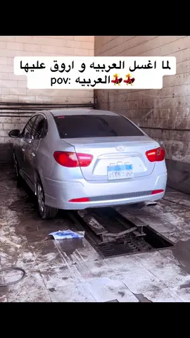 #غسيل_سيارات #دلعني_في_حبك_دلعني #النسر🦅 #مطروح_وهلها🔥💪😎 #عربيات_مصر_بقت_عالميه 