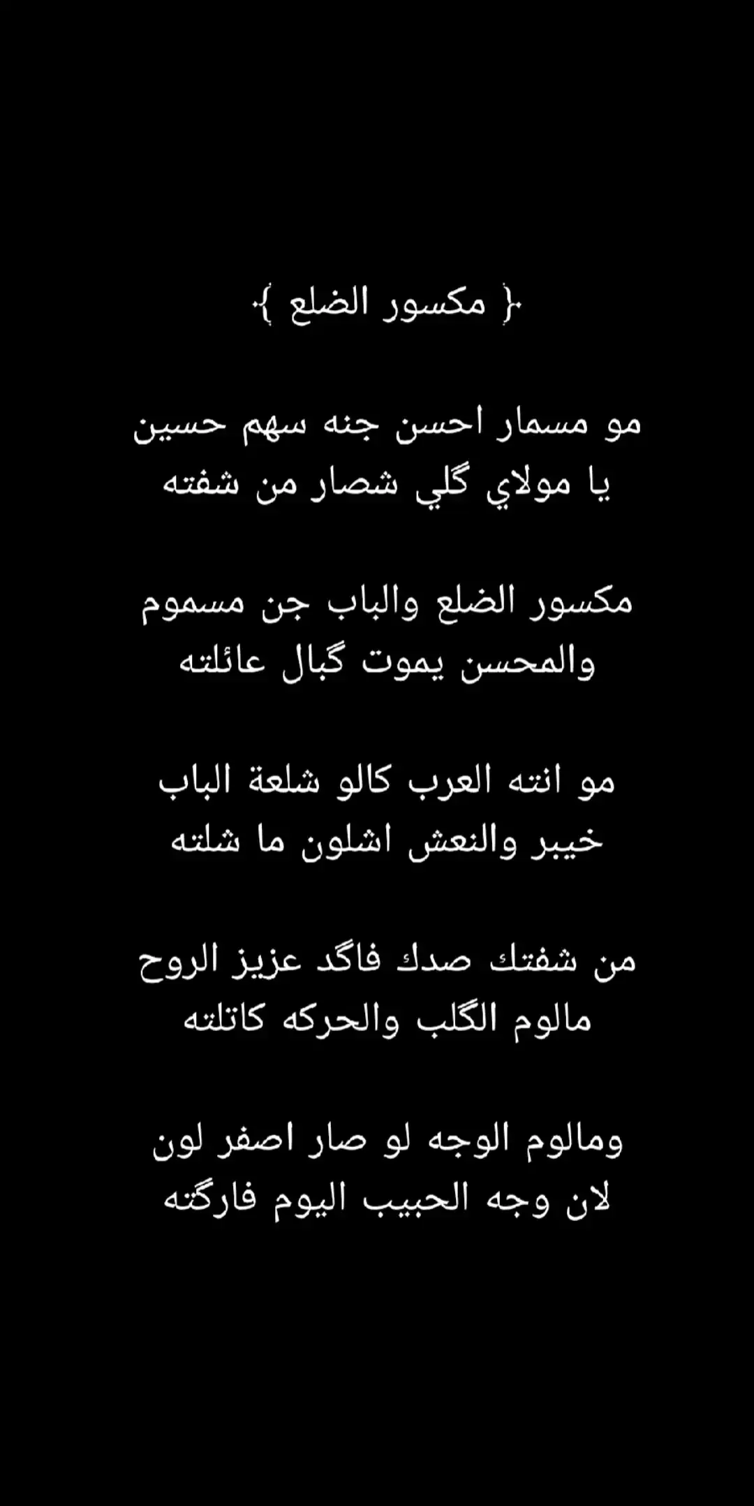 #الشاعر_يوسف_مجبل #فاطمة_الزهراء #استشهاد_فاطمه_الزهراء_ع_كسر_ظلعها_😭 #الامام_الحسين_عليه_السلام #الامام_علي_بن_أبي_طالب_؏💙🔥 