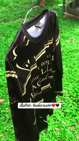 #เสื้อกีฬาพิมพ์ลาย #เสื้อพิมพ์ลาย 