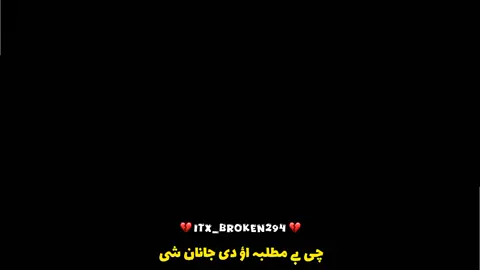 Che Be Matlaba De 🌚💔🎵😣🎧#pashtofullsong🎧🎤🎶🎵 #trending #itx_broken294 #viralvideo #foryoupage 