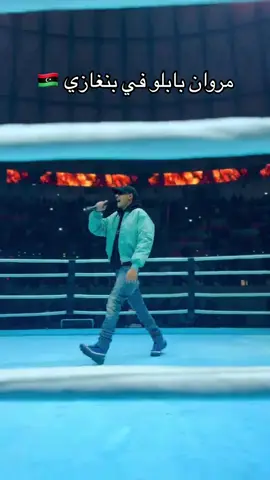 #مروان_بابلو_الاب_الروحي_للتراب #مروان_بابلو #اكسبلورexplore #متابعه_ولايك_واكسبلور_احبكم 