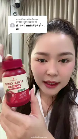 ตอบกลับ @dy2oecsqv33pเจิดศรี ตัวนี้เลยค่ะ #โมเลกุลแอปเปิ้ลไซเดอร์ #MoleculeLife 