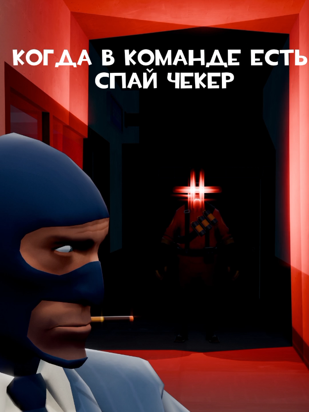 Нет ничего лучше чем пиро который спай чекает всю карту #teamfortress2 #blender #tf2 #valve #steam 