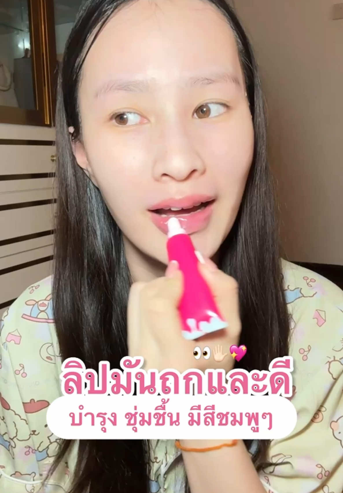 ลิปถูกและดีไอเลิฟฟ ;-👀💖 #ลิป #ลิปบำรุง #ลิปมัน 