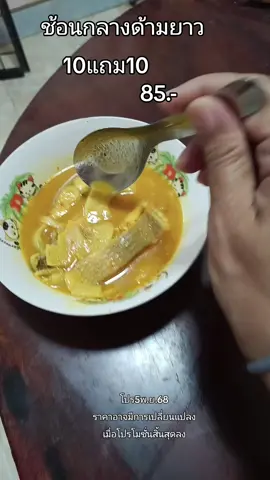 #ช้อนกลาง#ช้อนกลางด้ามยาว #ของมันต้องแชร์ @แคท เลี่ยนยงค์ @แคท เลี่ยนยงค์ @แคท เลี่ยนยงค์ 