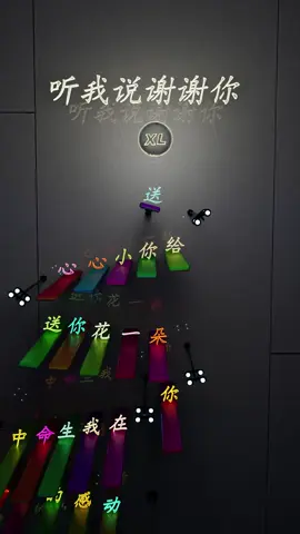 《听我说谢谢你》 - Ting wo shuo xie xie ni #治愈系 #解压 #音乐小球 #儿歌 #chinesemusic 