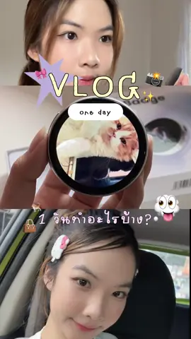 One day vlog with me💭👜✨ #Beambox #eBadge #SayLessShowMore #สมาร์ทแบจด์