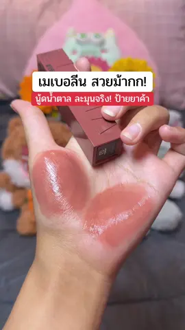 🍒💓.. Maybelline สีนี้สวยจริง! ละมุนติดทนน้า! #ป้ายยาลิปสติก💄 #รีวิวของดีบอกต่อ #เมเบอลีน #maybellinethailand #maybelline 