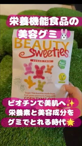 美容にいいグミ♥️おいしすぎたー！