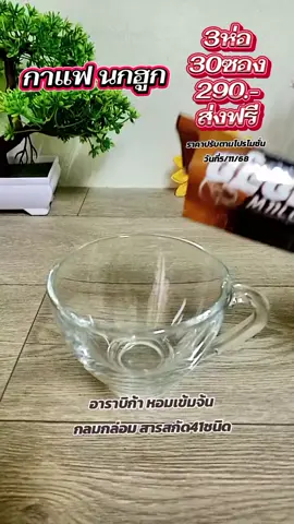 กาแฟเพื่อสุขภาพ#กาแฟนกฮูก #กาแฟเพื่อสุขภาพ #กาแฟ 