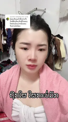 ตอบกลับ @พี่ ดา ท่าเดัด 