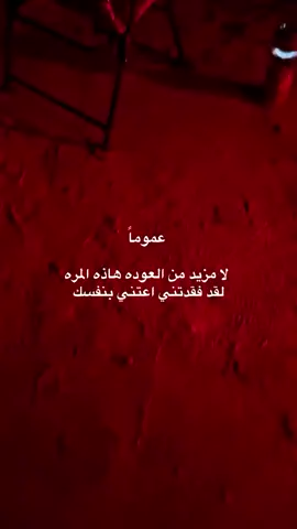 عموما لا مزيد من العوده هاذه المره لقد فقدتني اعتني بنفسك#اكسبلور #بندر_بن_عوير🎤 #ppppppppppppppppppppppppppppppppppppppp 