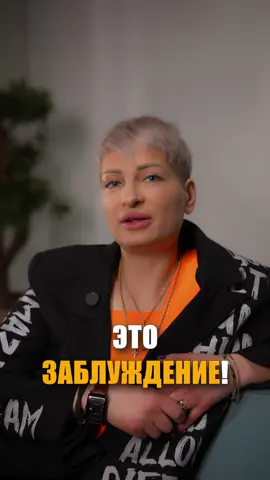 А вы тоже так заблуждаетесь? #жизнь #зависимость 