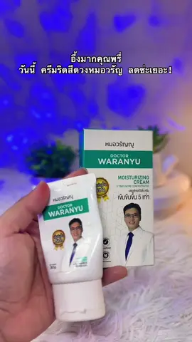 😳 (สูตรใหม่) #ครีมริดสีดวงหมอวรัญญู #ริดสีดวง #หมอวรัญญู 