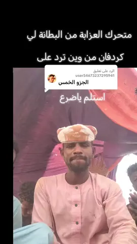 الرد على @user54673237295941 