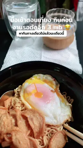 #ไปกันต่อ👊🏻 