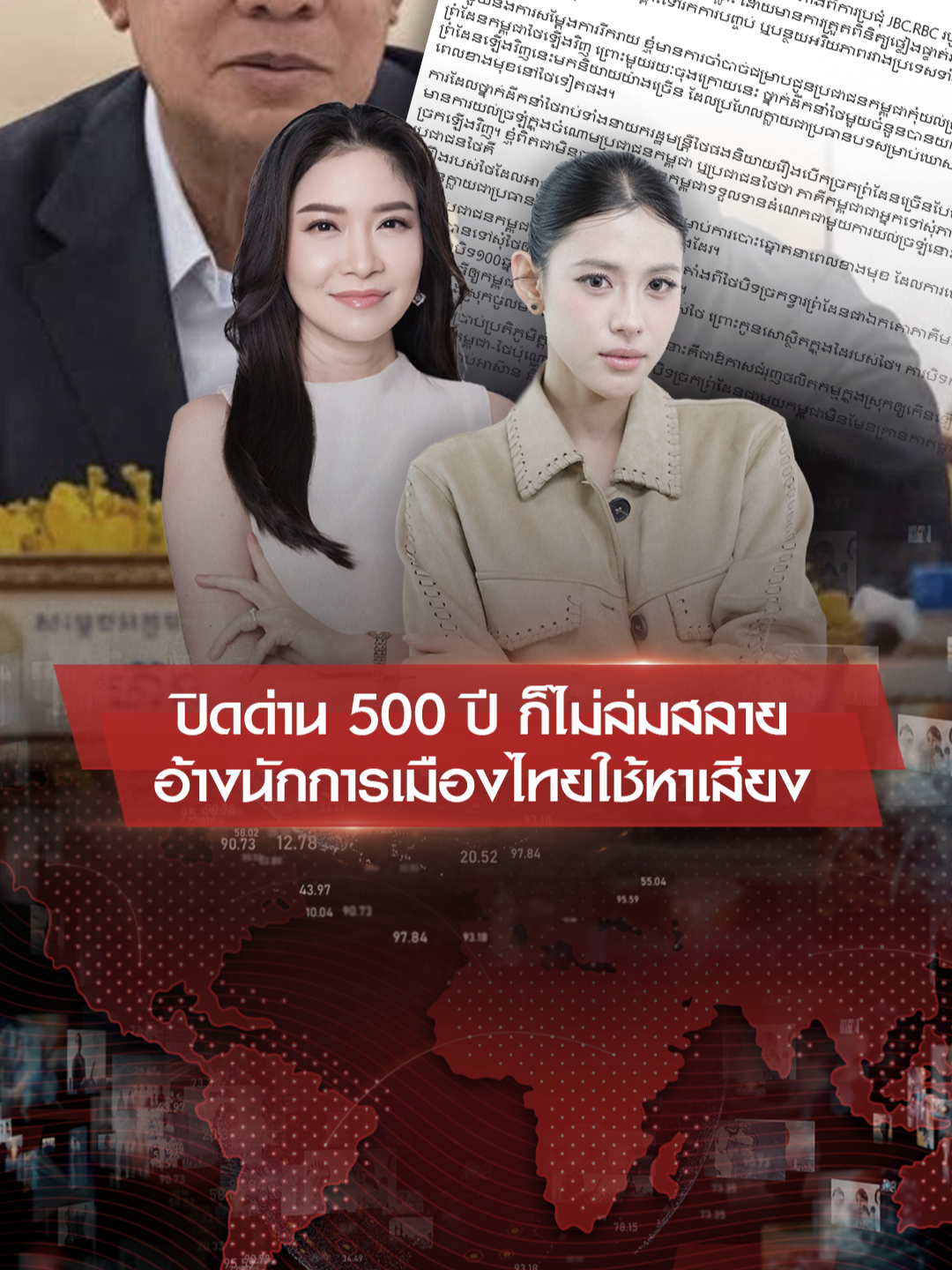 “ฮุน เซน” โพสต์ ไม่เคยขอให้ไทยเปิดด่านปิดอีก 100 ปี 500 ปี #กัมพูชาก็ไม่ล่มสลาย ชี้นักการเมืองไทยพูดเรื่องนี้หาเสียง . #Ch7HDNews #ข่าวออนไลน์7HD #OPENWORLD #เปิดโลกรายวัน #OPENWORLDเปิดโลกรายวัน #ดิวศุภกฤต #ปุ้มเปรมสุดา