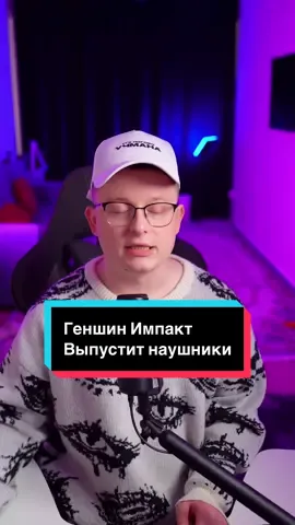 @РОМАШКА Геншин Импакт: Эксклюзивные наушники Фурины - must-have для настоящих фанатов #учмане #учманеnews 