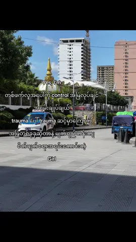 ချစ်ဖို့လည်းမကောင်း ချစ်လို့လည်းမကောင်း#fypシ゚ #crdtext 