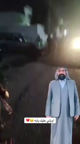 اوففف يا يأبه  #الله_يرحمك_ياابويه💔😔 