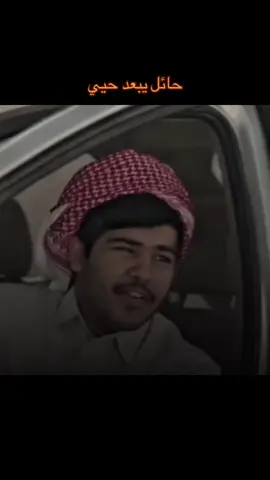 ##حائل_بعد_حيي #ديرتي_حايل #foollow #creatorsearchinsights #اكسبلوووووررررر🤍🦌 