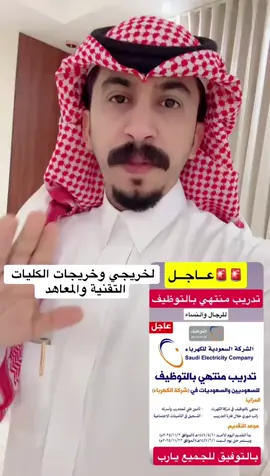 #توضيف #للسعودين #والمقيم#شركه #الكهرباءرجال ونساء