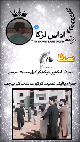 صرف آنکھیں دیکھ کر کرلی تھی محبت تم سے چھوڑ دیا آپنے نصیب کو تیرے نقاب کے پیچھے  BROKEN KHAN WRITES 🥀  #sadstates #brokenheart #pothry_line #ture_line😭🖤 #foryoupageofficiall @✊️ AfriDi SarKar✊️ @TiktokPakistanOfficial @MUSKAN 💕 WADERI 