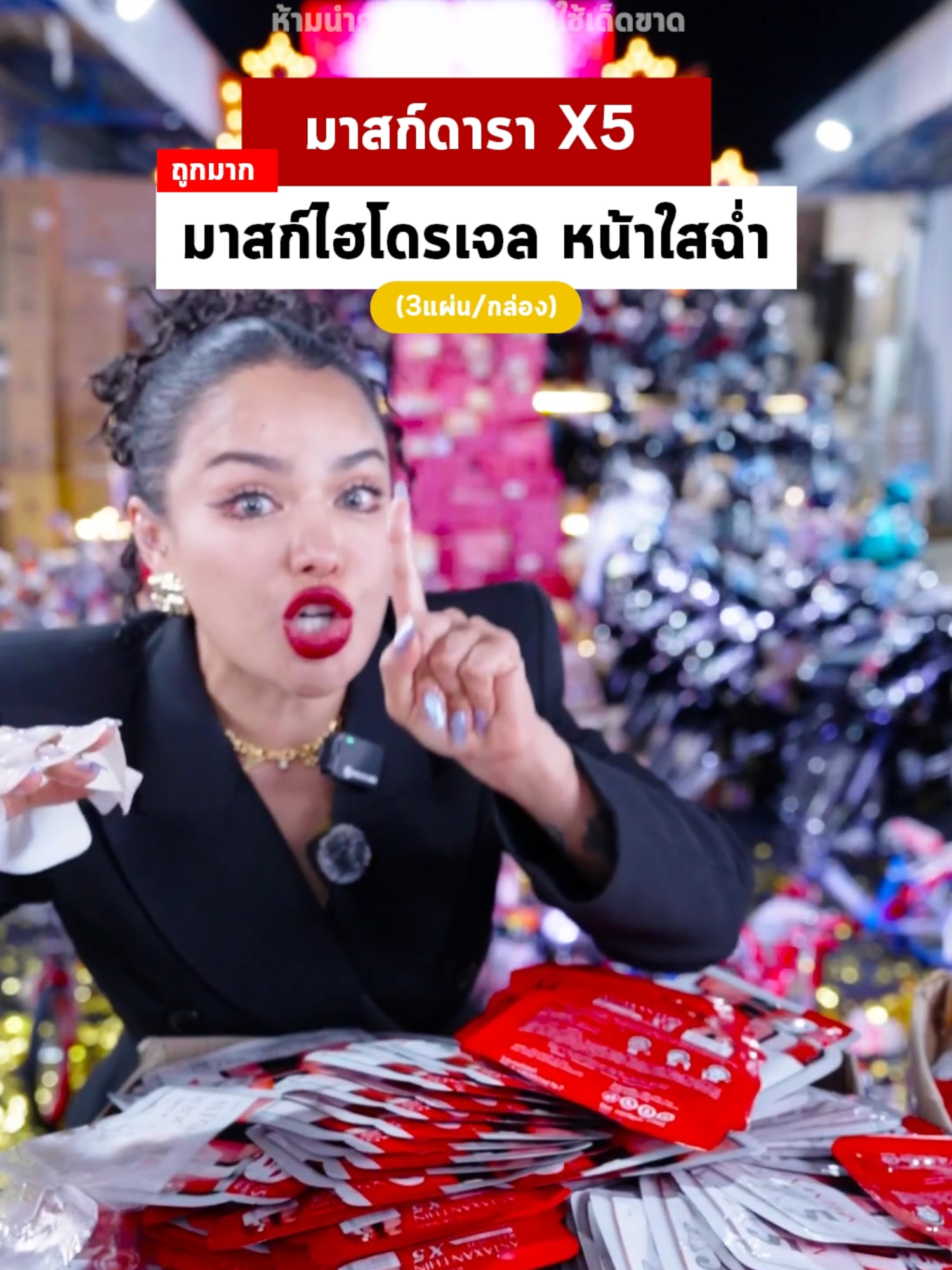 มาสก์ดารา X5 แอสต้าแซนติน #พิมรี่พายขายทุกอย่าง