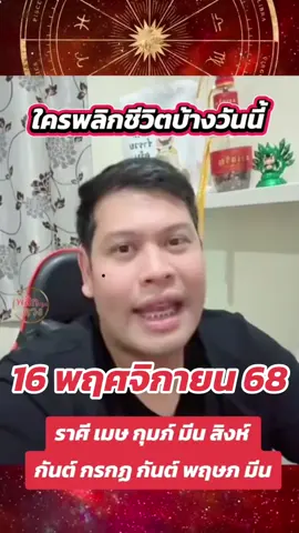 #อาจารย์ภัทร #คําทํานาย #พิกัดลับกรุงเทพ #ราศี 