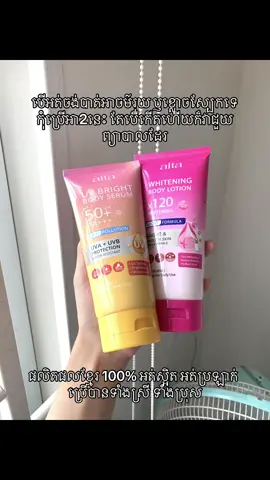 ល្អមែន​អត់និយាយលេងទេ😓😓 #bodylotion #bodycare #whitening #foryou #fyp 