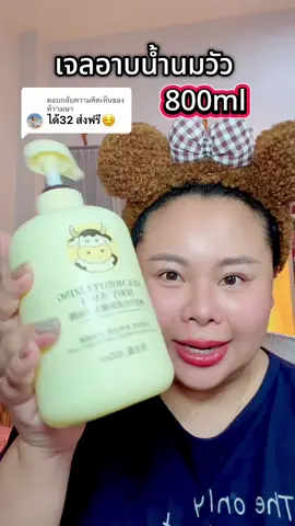 ตอบกลับ @ห้า‘เมษา #รีวิวบิวตี้  #ป้ายยาtiktok  #เจลอาบน้ําตัวหอม  #อาบน้ํา 