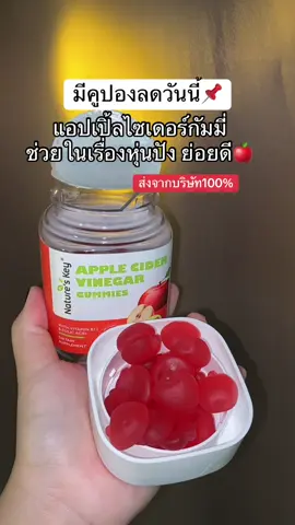 #กัมมี่ #แอปเปิ้ลไซเดอร์ #กัมมี่แอปเปิ้ลไซเดอร์ #แอปเปิ้ลไซเดอร์ #แอปเปิ้ลไซเดอร์ 