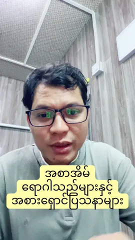 အစာအိမ်ရောဂါသမားတွေဘာစားကြမလဲ#gastritis #GERD#fyp #ကျန်းမာရေးဗဟုသုတ #creatorsearchinsights @Dr.PhyoMg(အတု) 