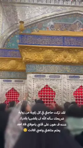 😞💔 #امير_المؤمنين_علي_عليه_السلام #تصويري #فاطمة_الزهراء #حاجة #دعاء_عظيم 