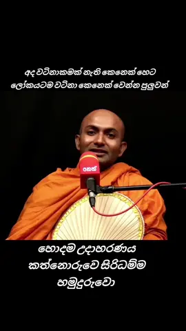 #halmillakulame #sujathagnanathero 