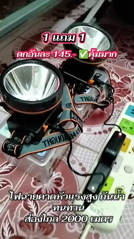 #ไฟฉายคาดหัว #ไฟฉายกันน้ํา #ไฟฉายส่องกบ #ไฟฉายพกพา #ไฟฉายแรงสูง @เจ็บ แล้วจำ @เจ็บ แล้วจำ @เจ็บ แล้วจำ 