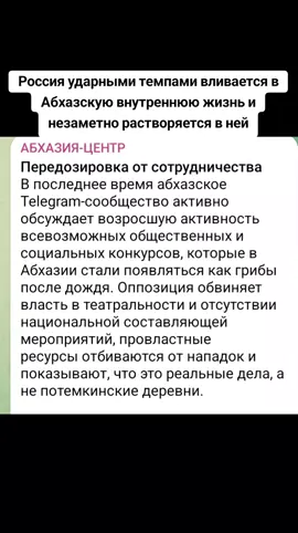 Россия ударными темпами вливается в Абхазскую внутреннюю жизнь и незаметно растворяется в ней.  #тбилиси #абхазияэтогрузия #грузия #сухуми #абхазияэтогрузия 