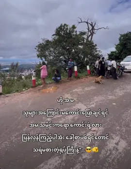 #😎 #fypppppppppppppppppppppp #fypシ゚ #fypage #စာသား 